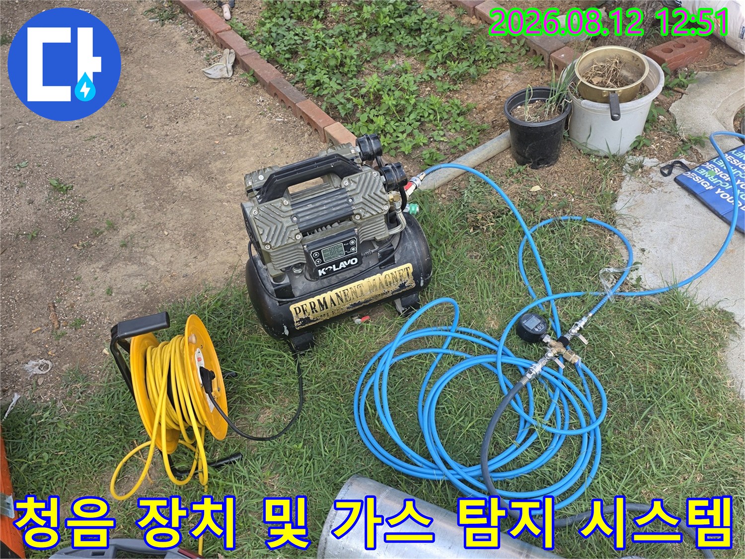 고성능 청음기와 가스 호스가 연결된 정밀 누수 점검 현장