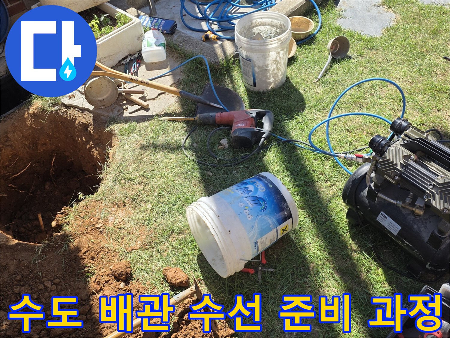 굴착된 토사와 작업용 가방-배관 누수 탐지 장비 배치 상황