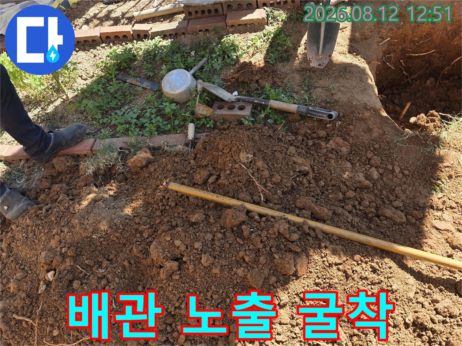 누수 부위를 찾기 위해 땅을 판 작업 현장 이미지