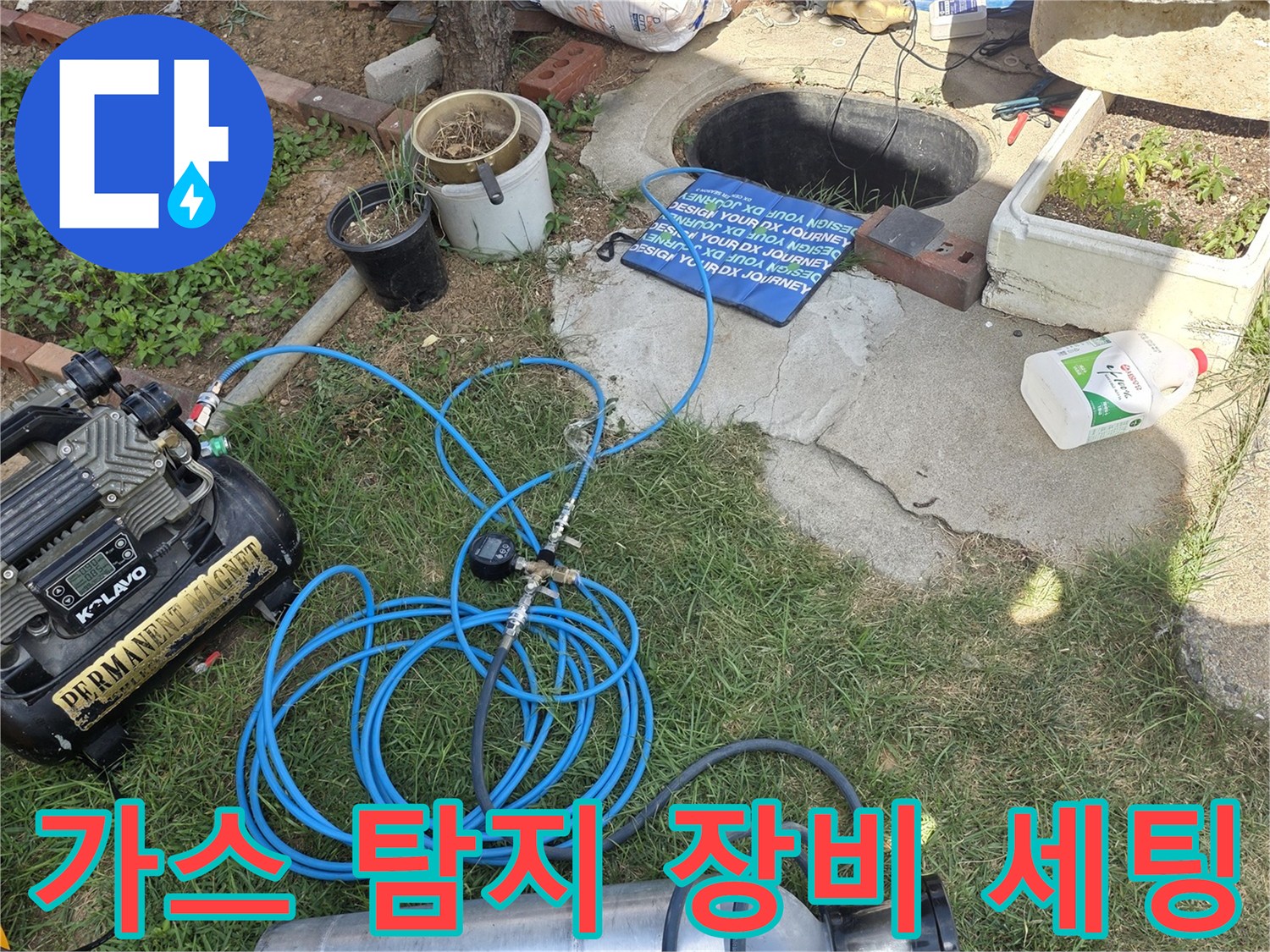 누수 지점을 찾기 위해 준비된 가스 탐지용 압축기와 실린더