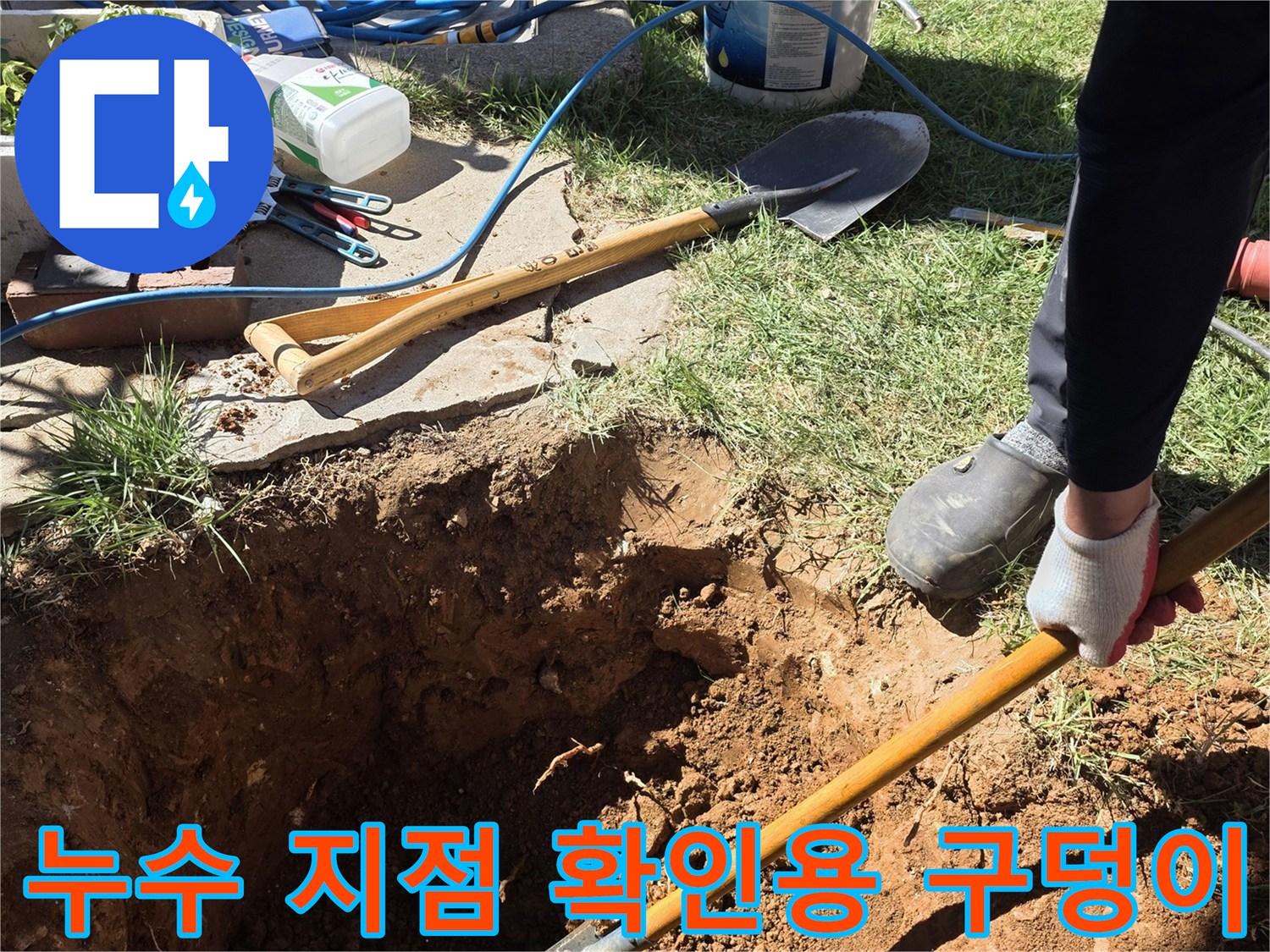 땅속 배관을 찾기 위해-파헤쳐진 작업 공간