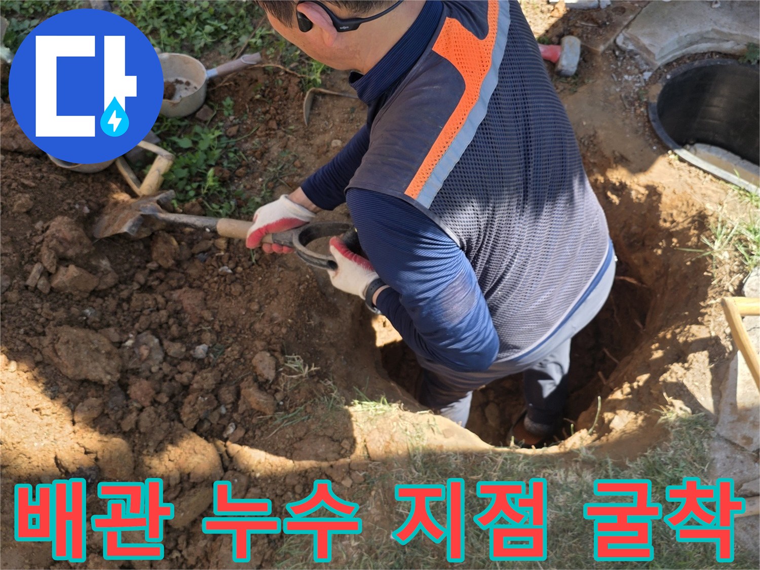마당 나무 주변의 배관 문제를 해결하려고 땅을 판 사진