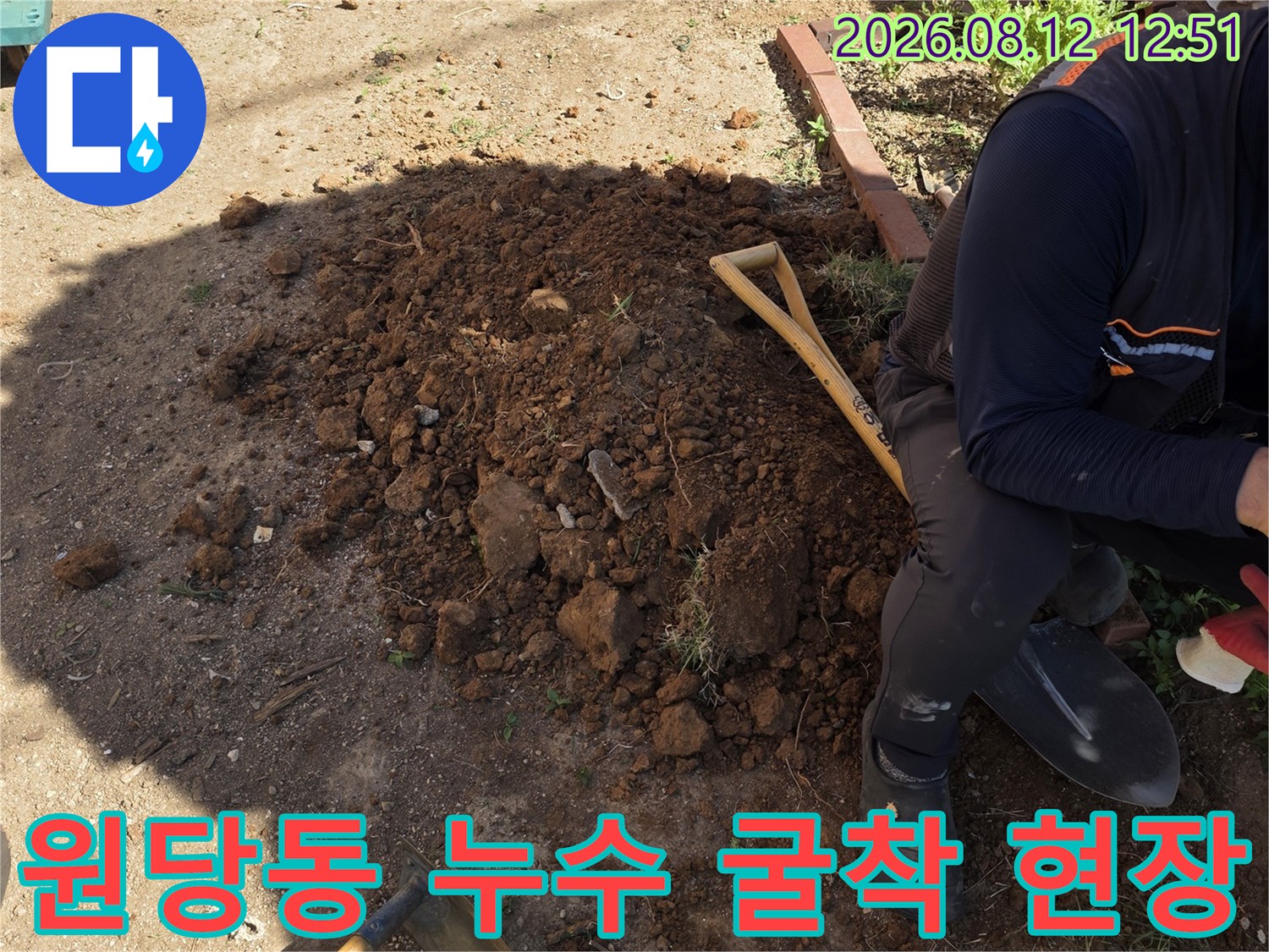 인천 서구 원당동-누수 지점을 찾기 위해 땅을 파낸 작업 현장 모습