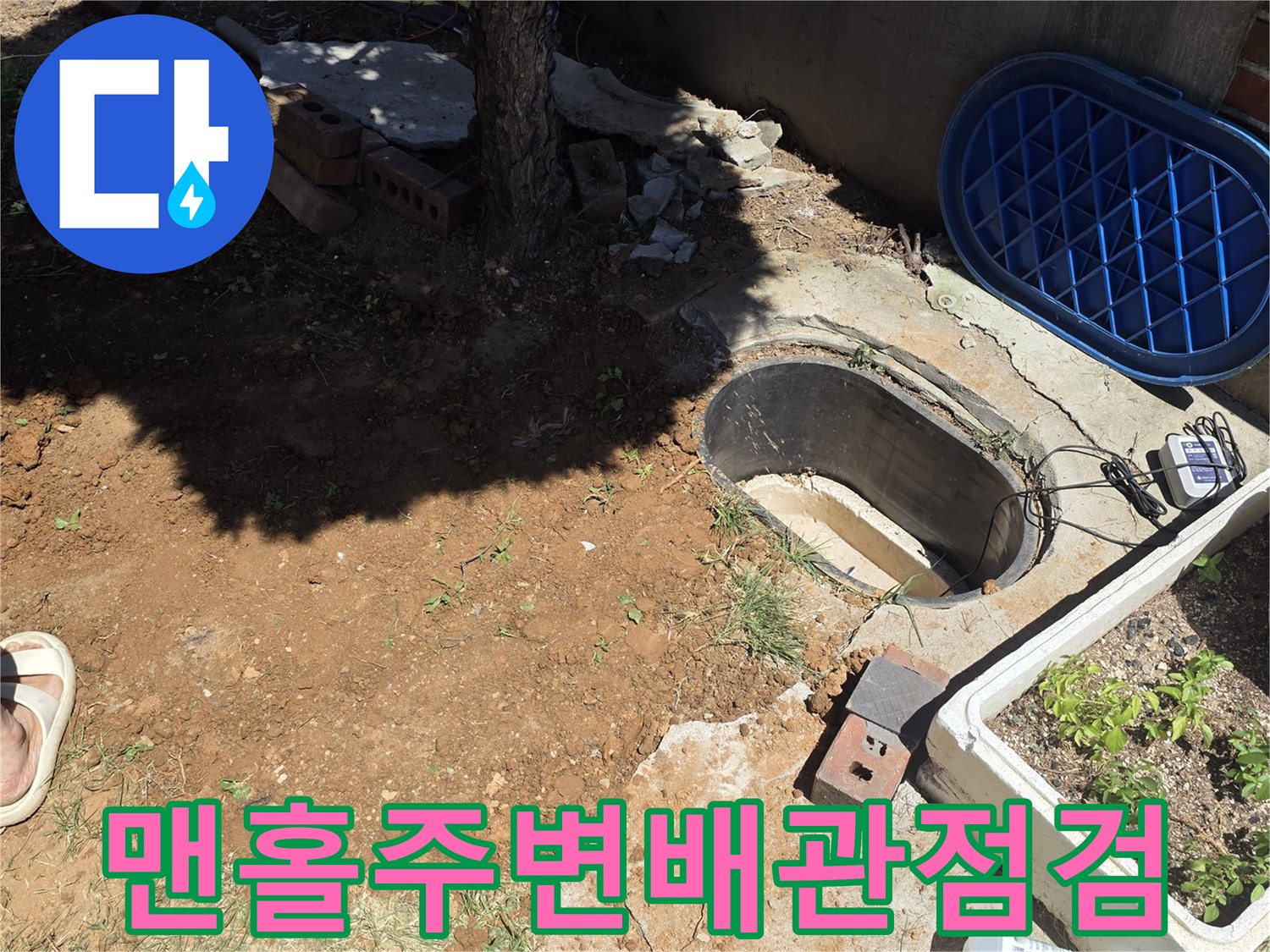 인천 서구 원당동-맨홀 인근 배관 상태 확인을 위한 가스 탐지기 배치 현장