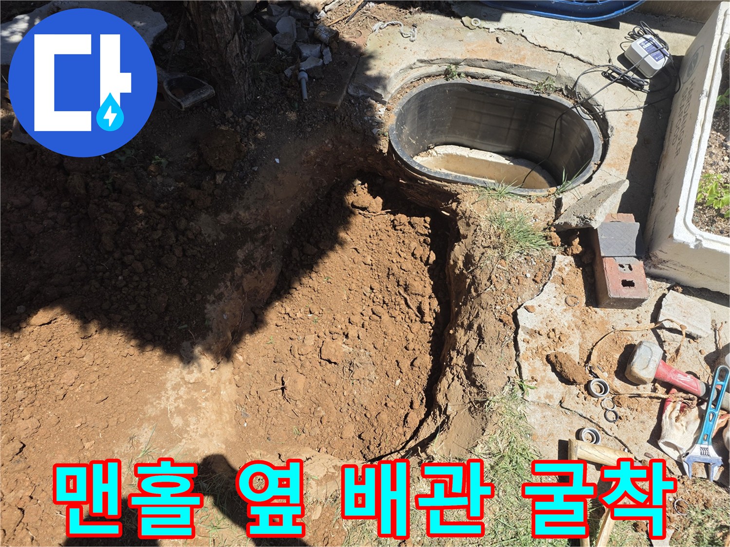 인천 서구 원당동-배관 누수 확인을 위해 파낸 흙과 맨홀 현장