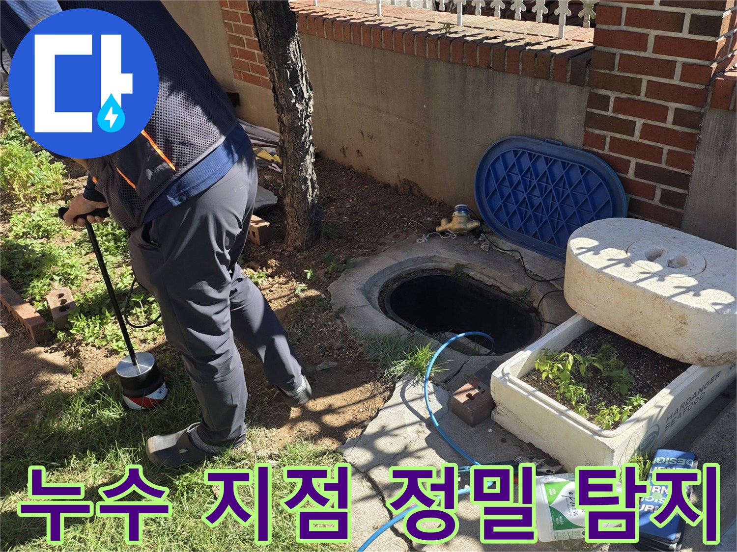 전문 장비를 사용하여-지면 아래의 배관 누수를 찾아내는 모습입니다.