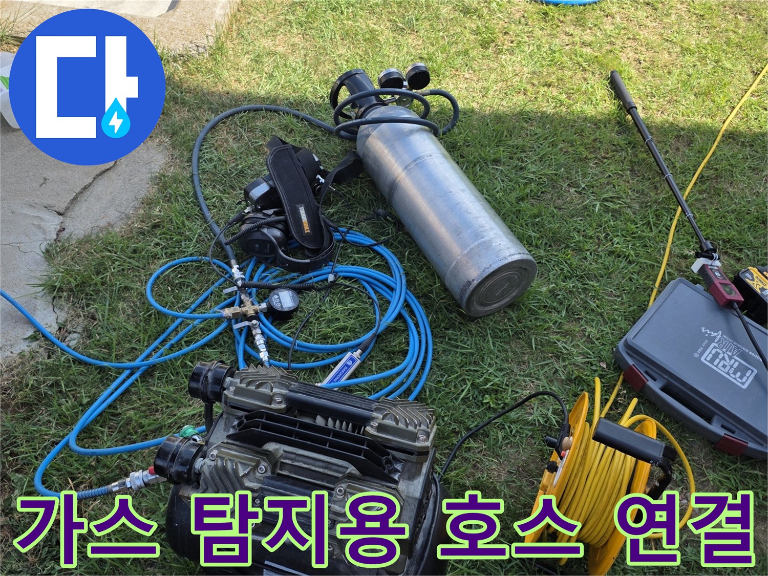 지면 아래 배관의 가스 누출을 찾기 위해 설치된 노란색 에어 호스입니다.
