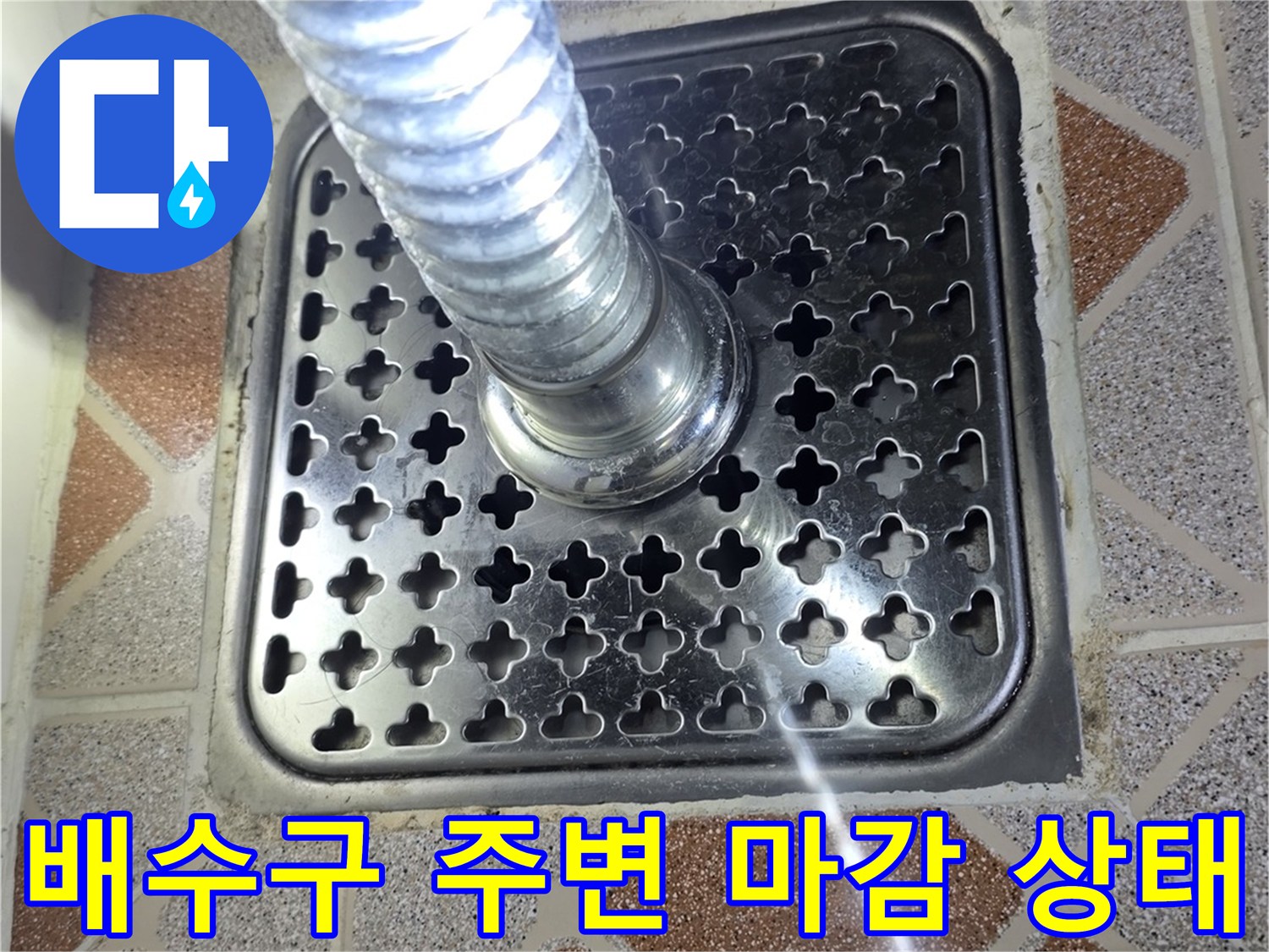 광명 철산동-욕실 바닥 배수구 유가 및 타일 경계 확인 사진