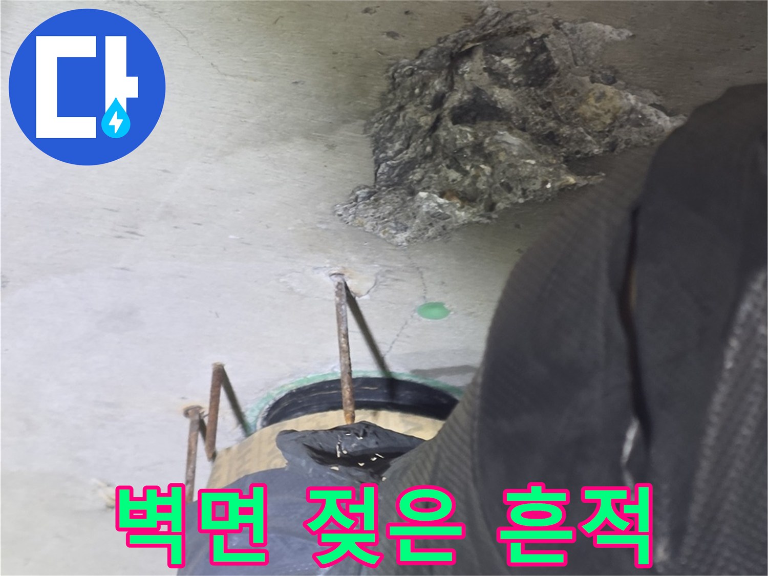 물샘 증상이 있는 벽면과 압력 측정 장비