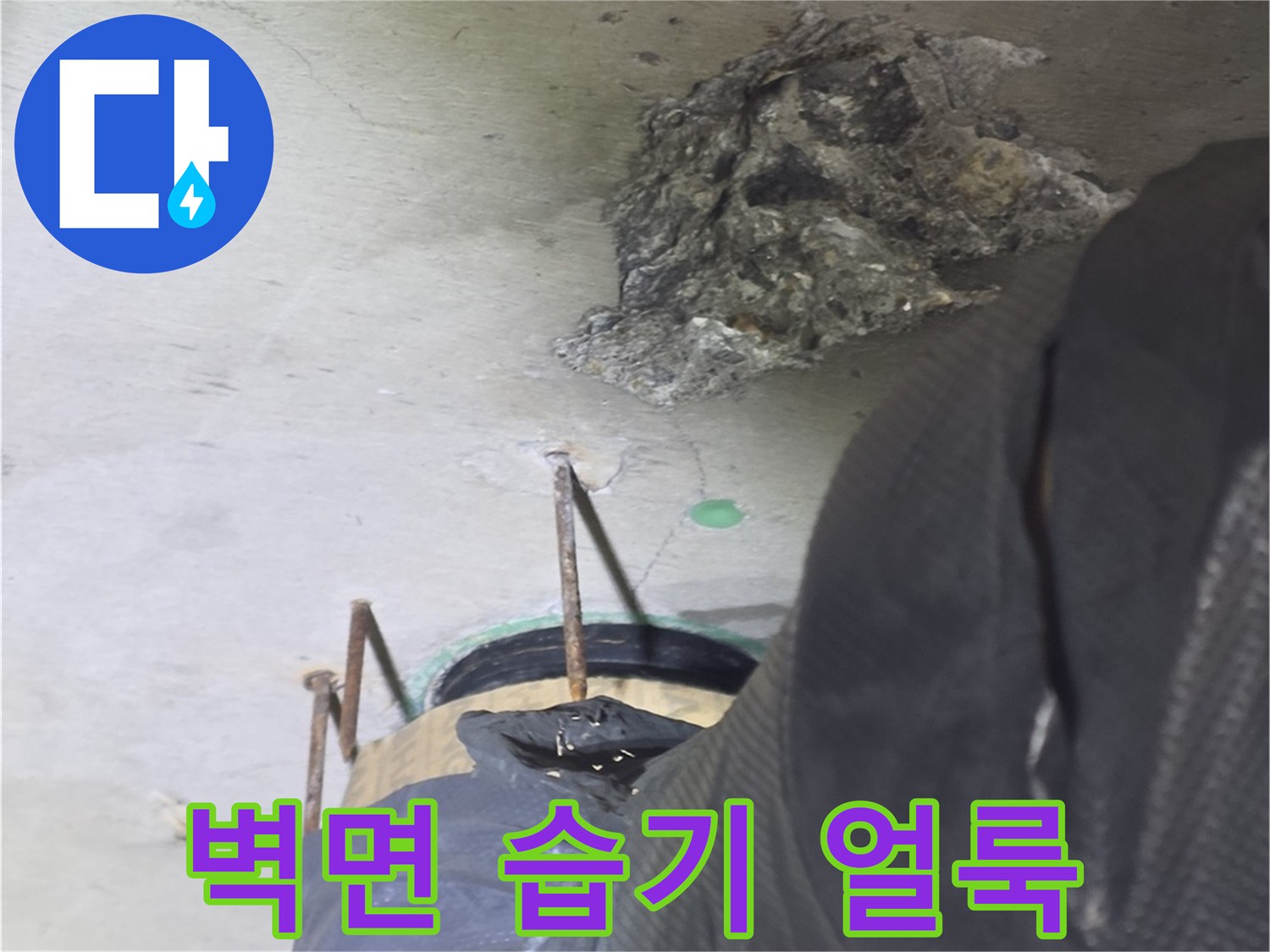 습기로 인해 변색된 벽면과 점검용 장비