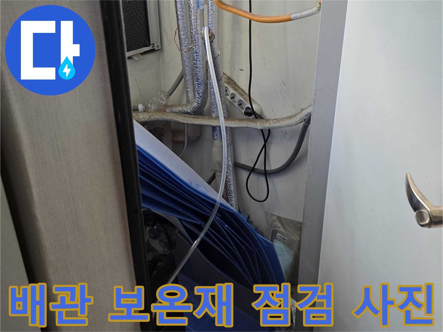 천장-내부-배관-보온재-습기-상태-확인