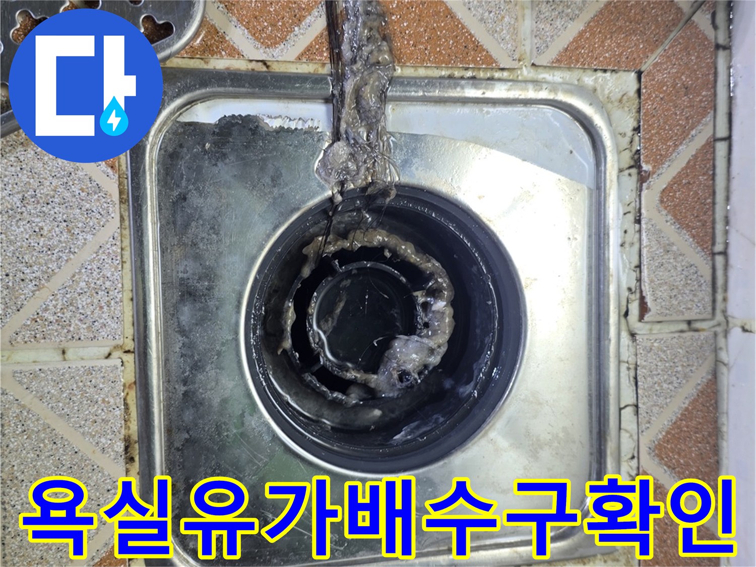 철산동 오피스텔-배수구 유가 주변 타일 틈새 확인