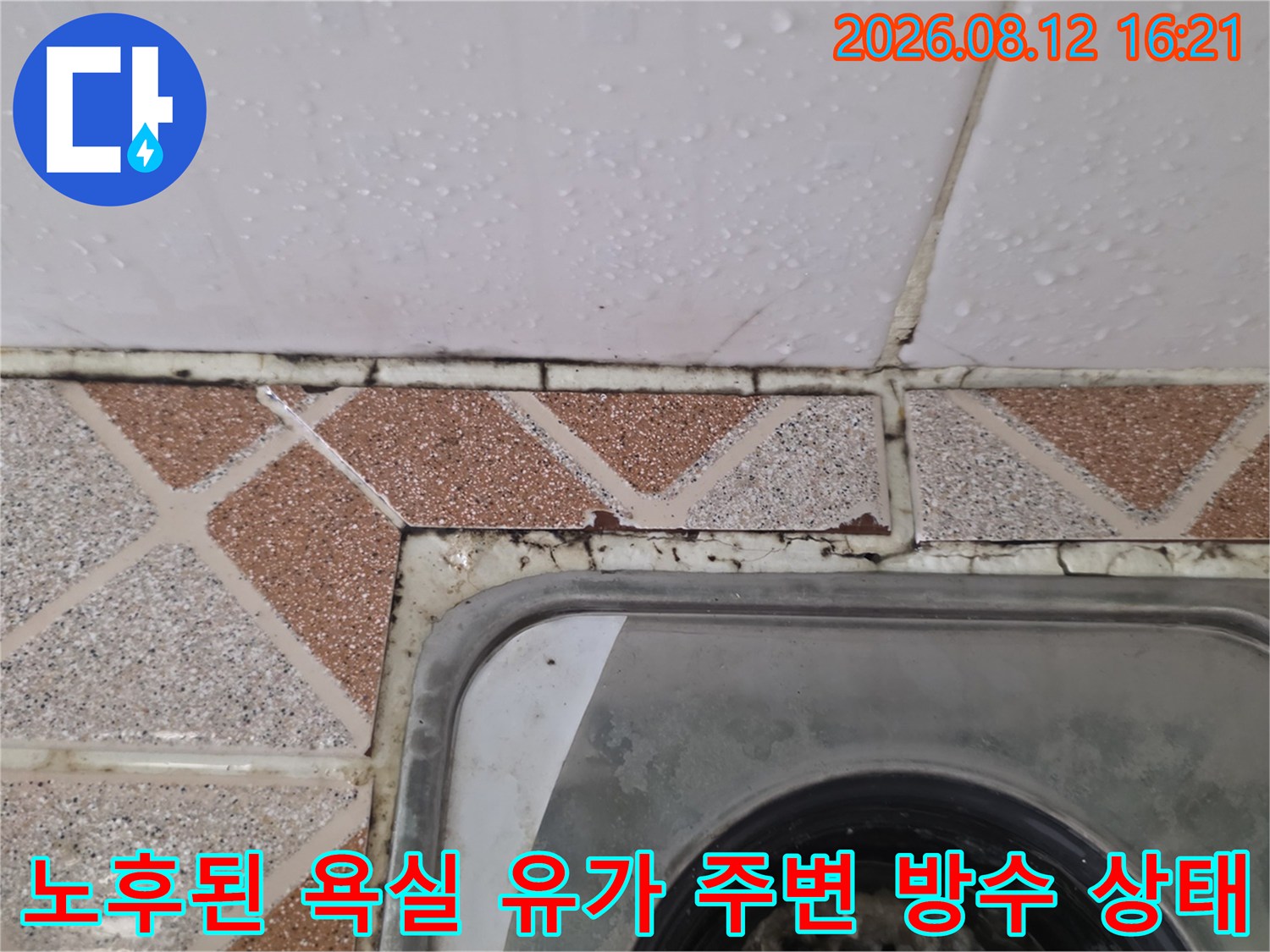 화장실-바닥의-배수구-유가-주변으로-벌어진-타일-틈새와-오염물질