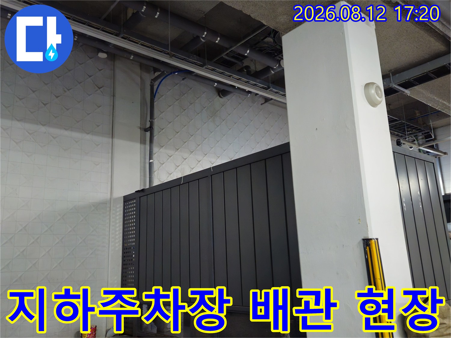 과천 별양동 상가 지하주차장의 노출된 천장 배관과 설비 구조물 모습입니다.