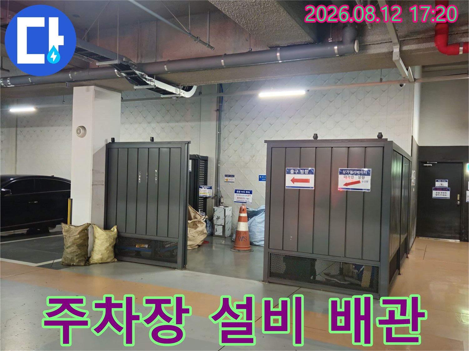 지하 주차장 천장에 설치된 대형 배관과 전기 트레이 시설물
