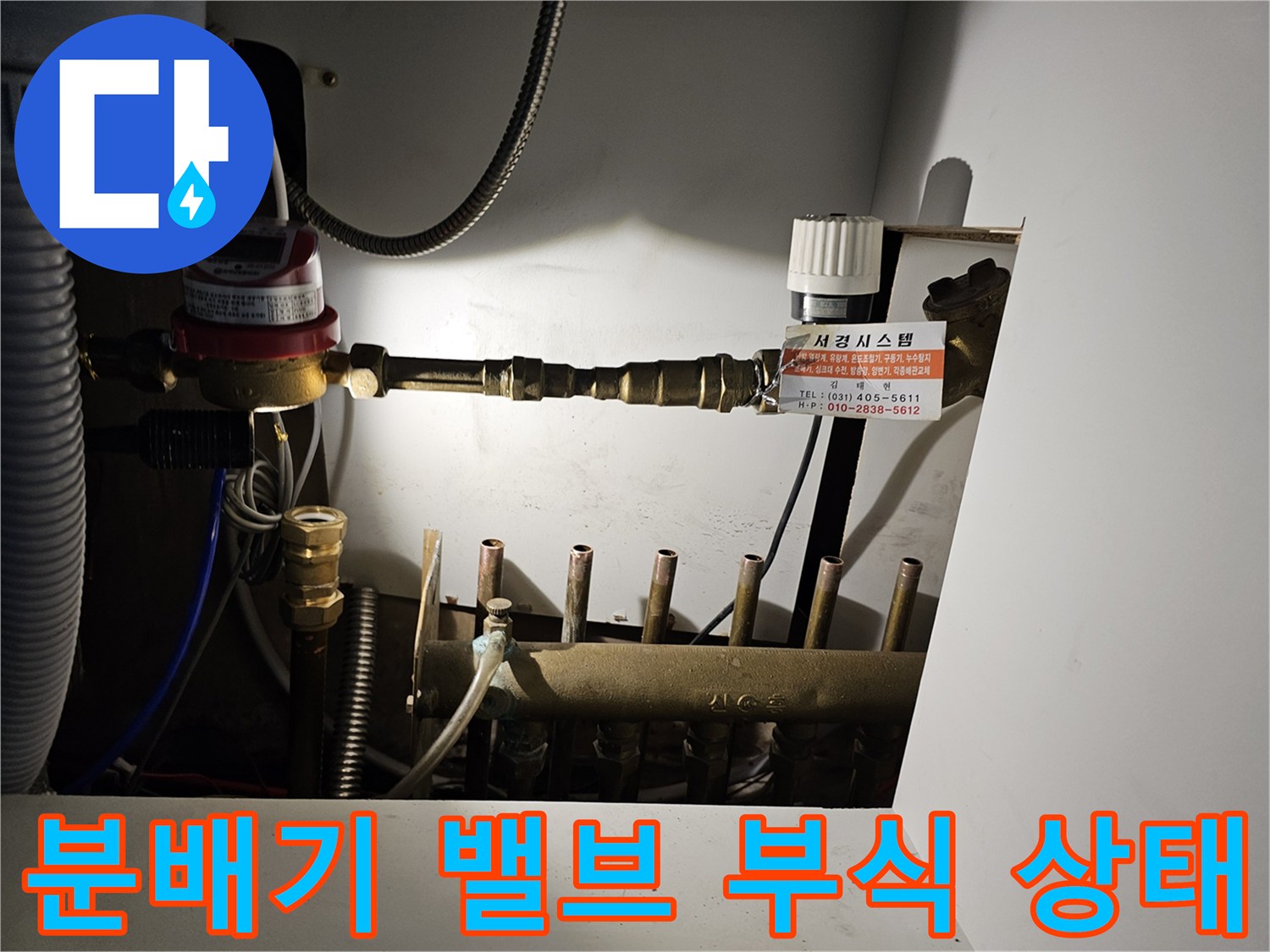 금속-배관-연결부-부식과-물샘-흔적
