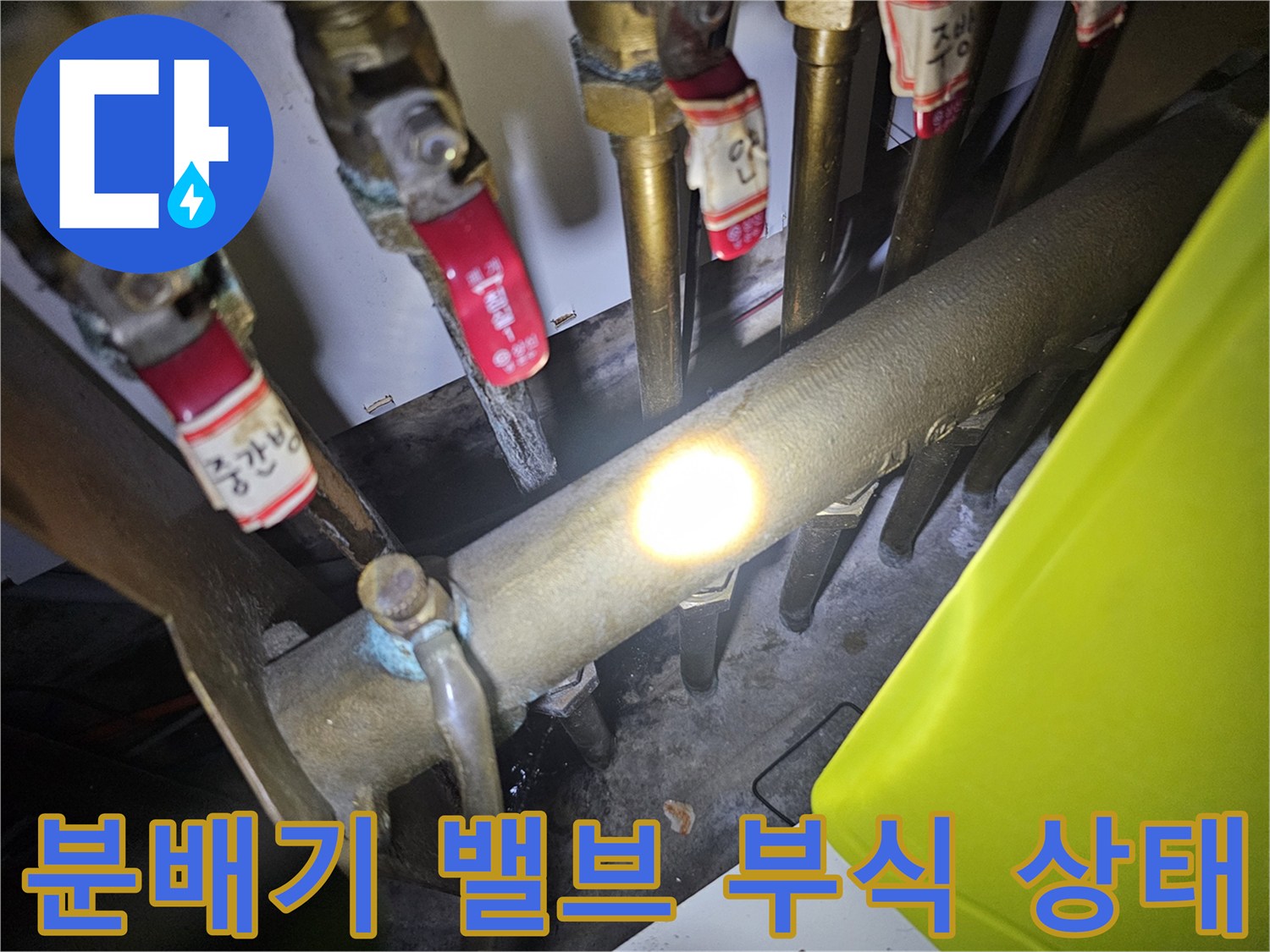 녹이 슬고 변색된-난방 분배기 밸브와-배관 연결 부위