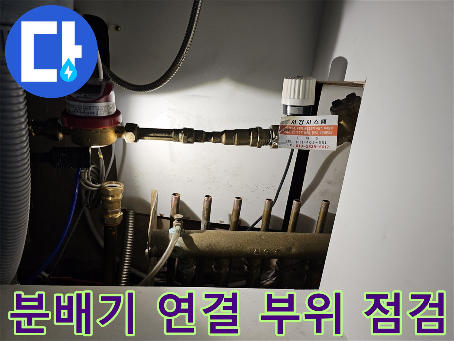 배관의-연결 지점에서 발생한 미세한 누수 흔적