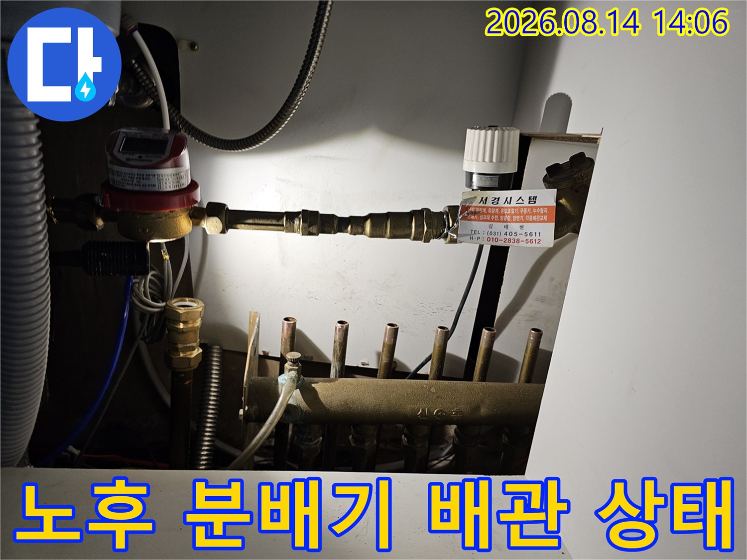싱크대 하부장 내 노후된 분배기 밸브의 부식 및 누수 흔적