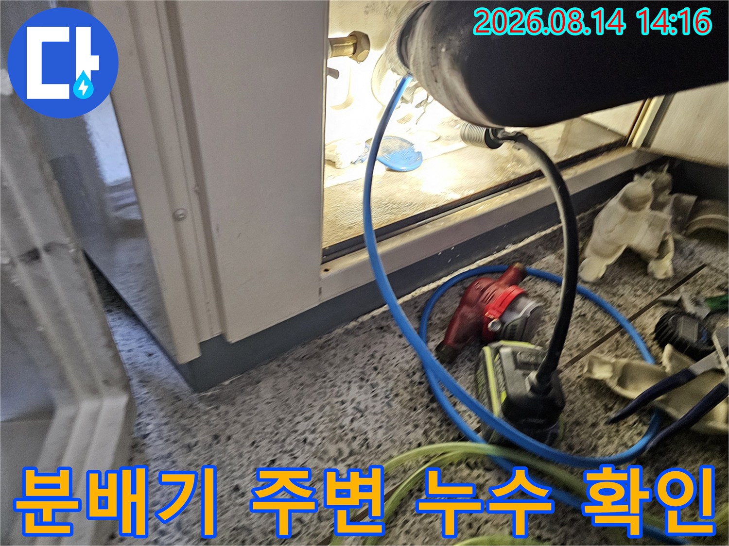 안산 고잔동 아파트 현장의 분배기 연결 부위 점검 모습
