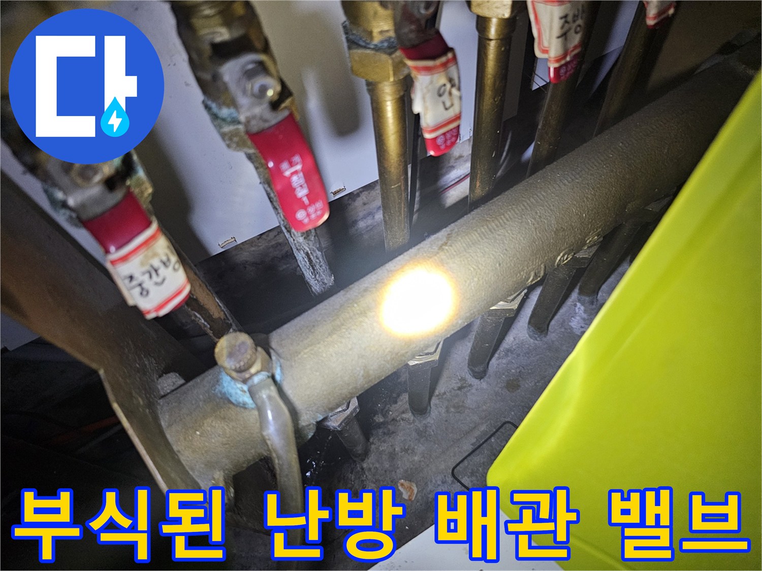 안산 단원구 현장의 부식된 분배기 밸브 사진입니다.