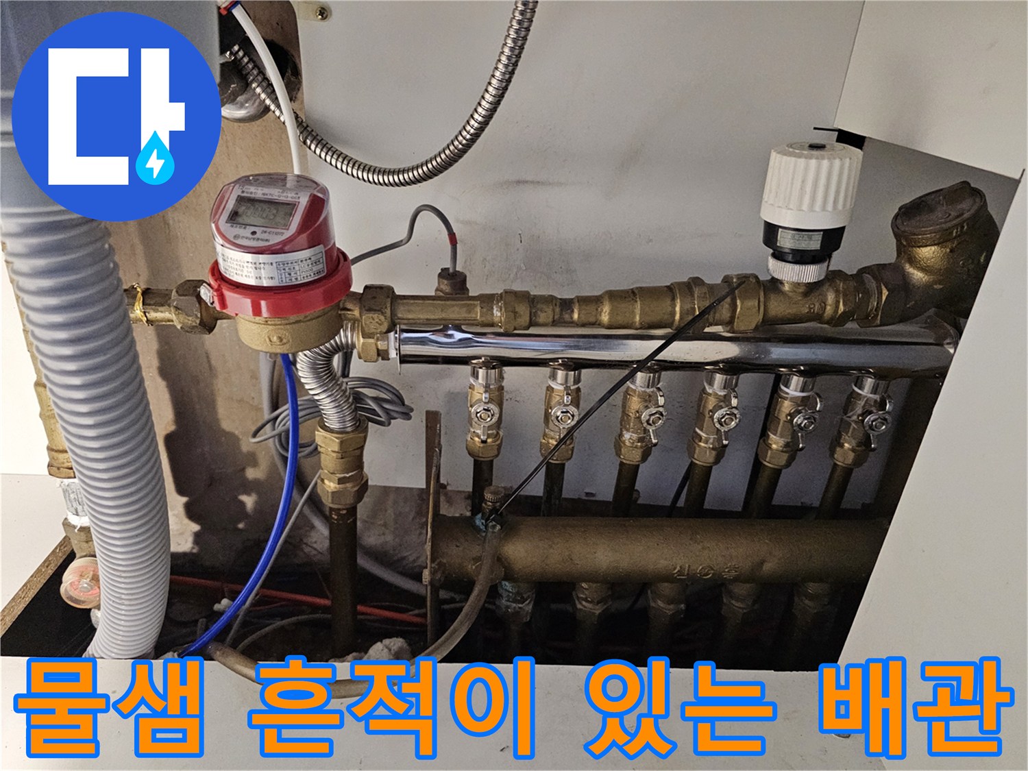 안산 현장의 모습 - 부식된 분배기 밸브와 배관 연결부