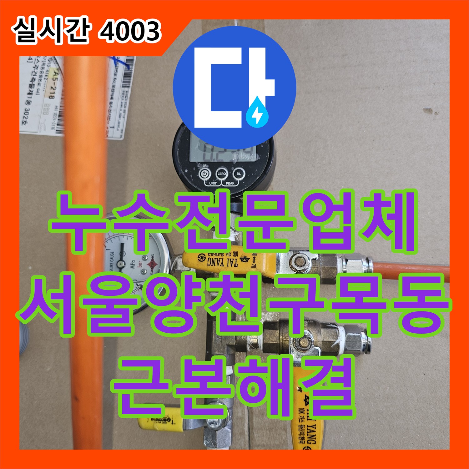 누수전문업체 서울 양천구 목동 영어학원 천장 누수를 일으킨 에어컨 드레인 호스 보수