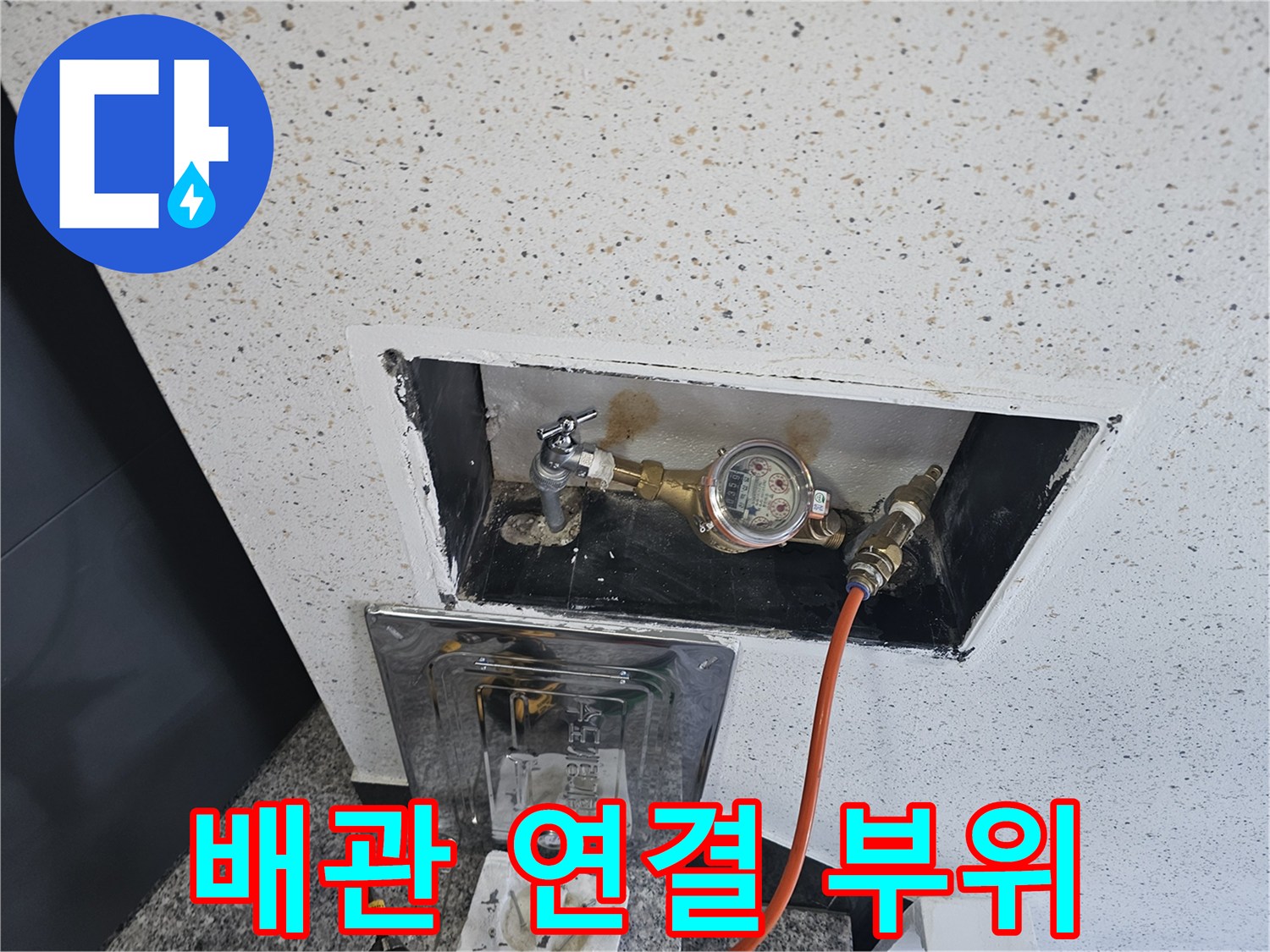 배관 계통-계량기와 밸브의 연결 상태 관찰