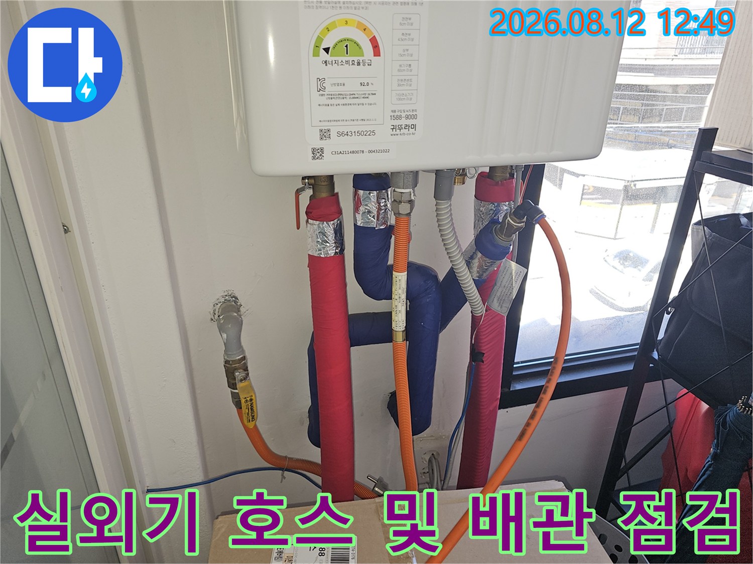 보일러 아래쪽 배관과 드레인 호스의 연결 상태