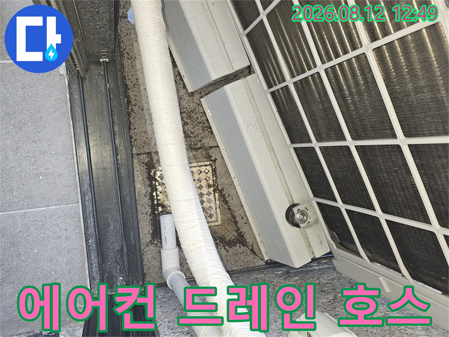실외기-하단에서-나오는-흰색-배관-및-배수구-근접 촬영