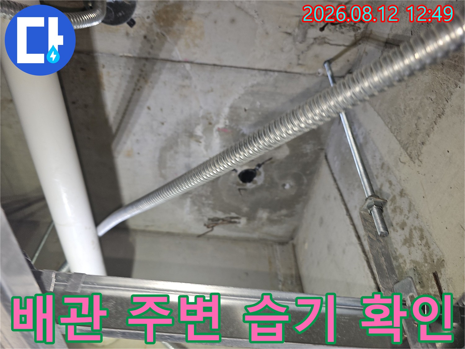 천장-내부-배관-및-콘크리트-벽면-상태