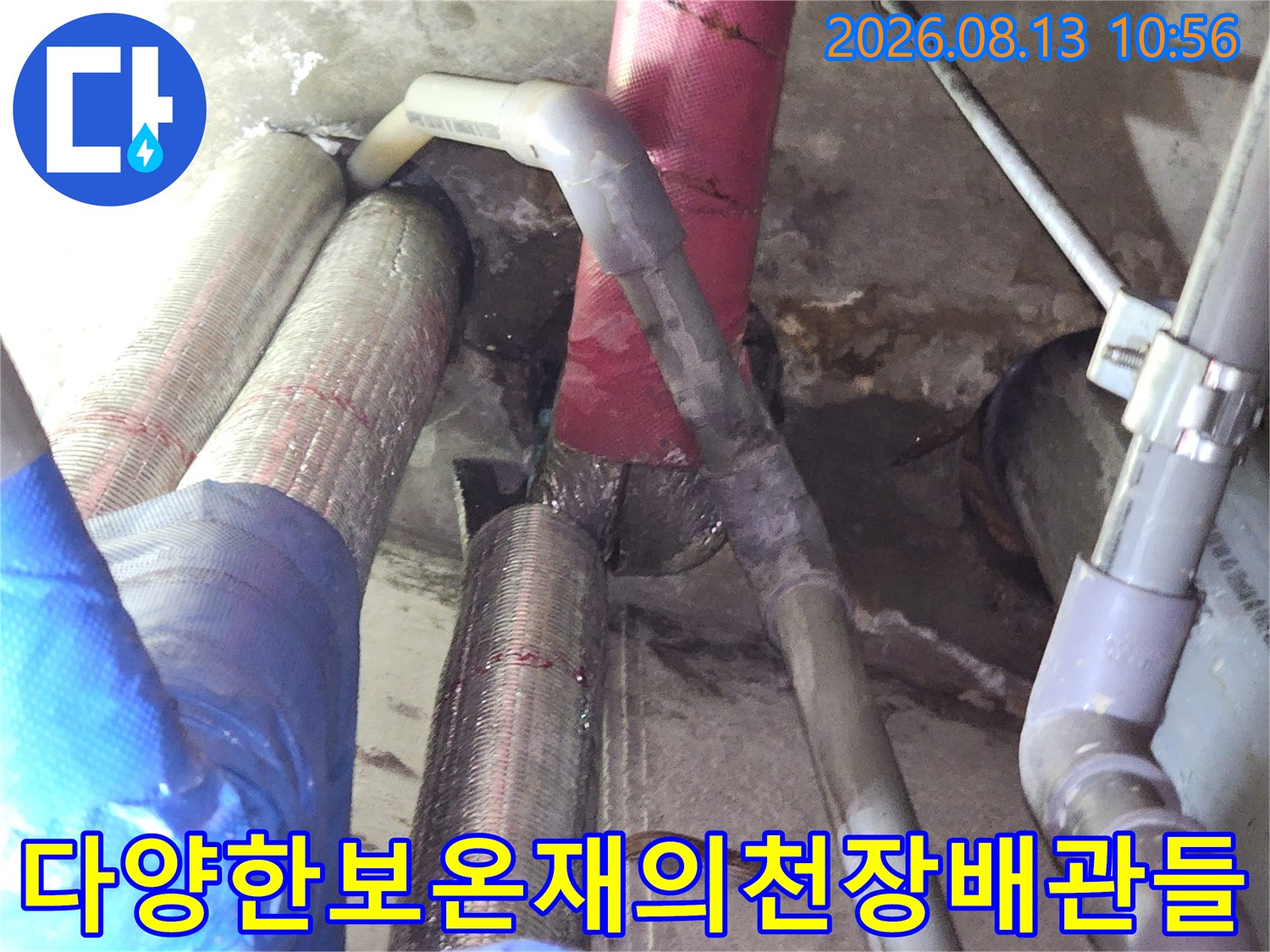 붉은색과 회색 보온재가 섞여 있는 천장 내부 배관-상태 점검