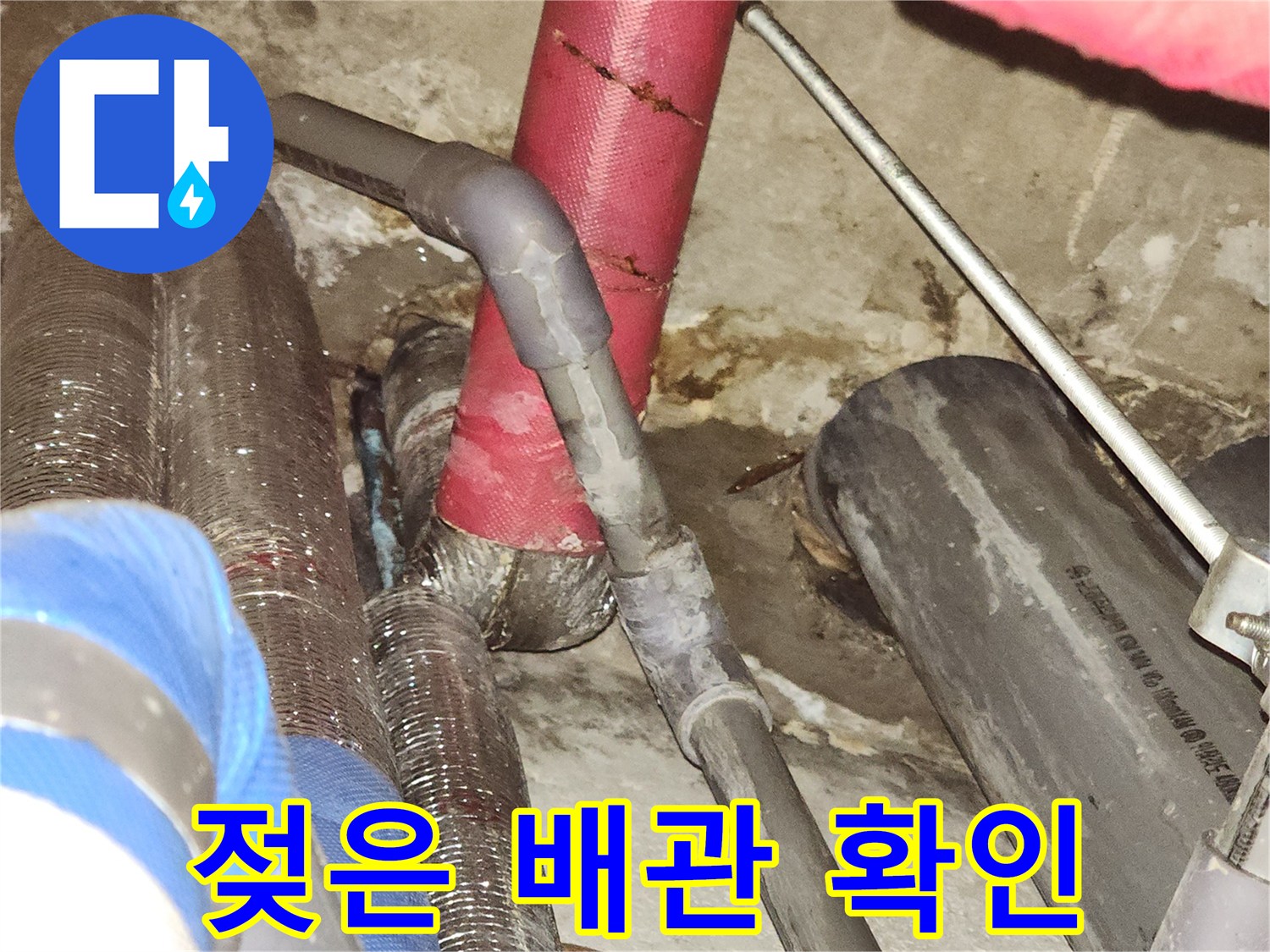 상동 사무로 천장 내부의 습기가 느껴지는 배관 상태
