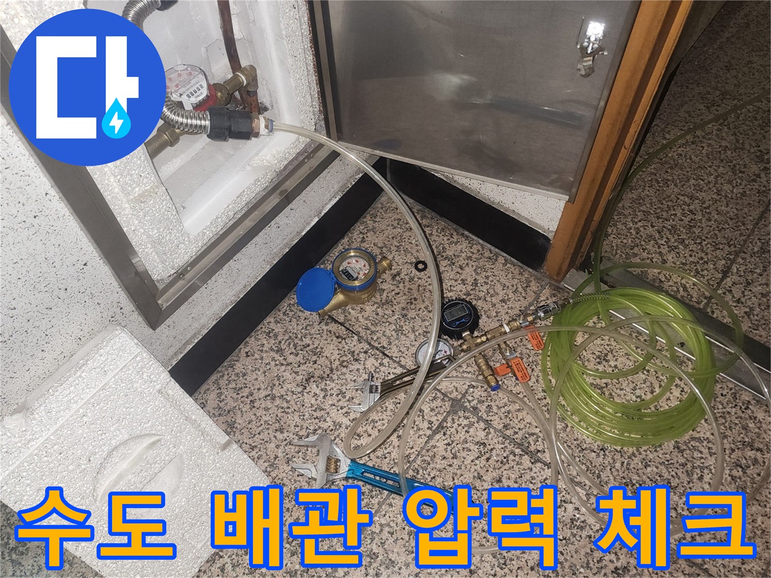 상동 오피스텔-배관 내부 누설 여부를 확인하기 위한 공압 장비 세팅