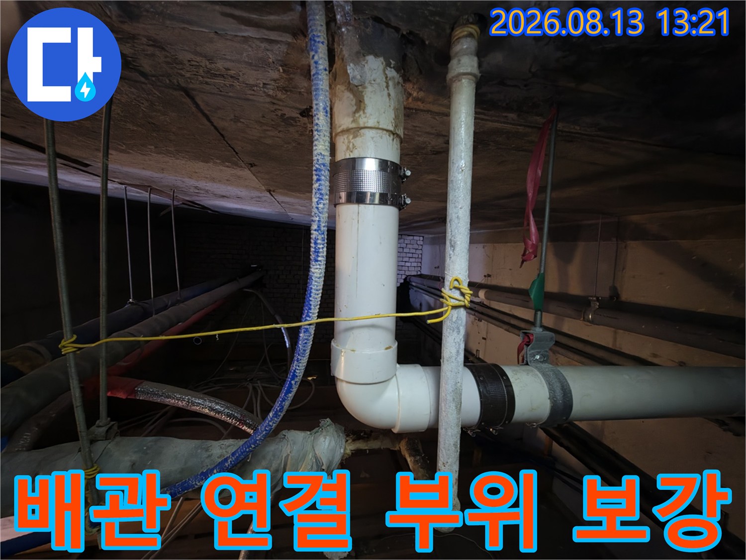 누수 차단을 위한-금속 밴드 배관 체결 작업
