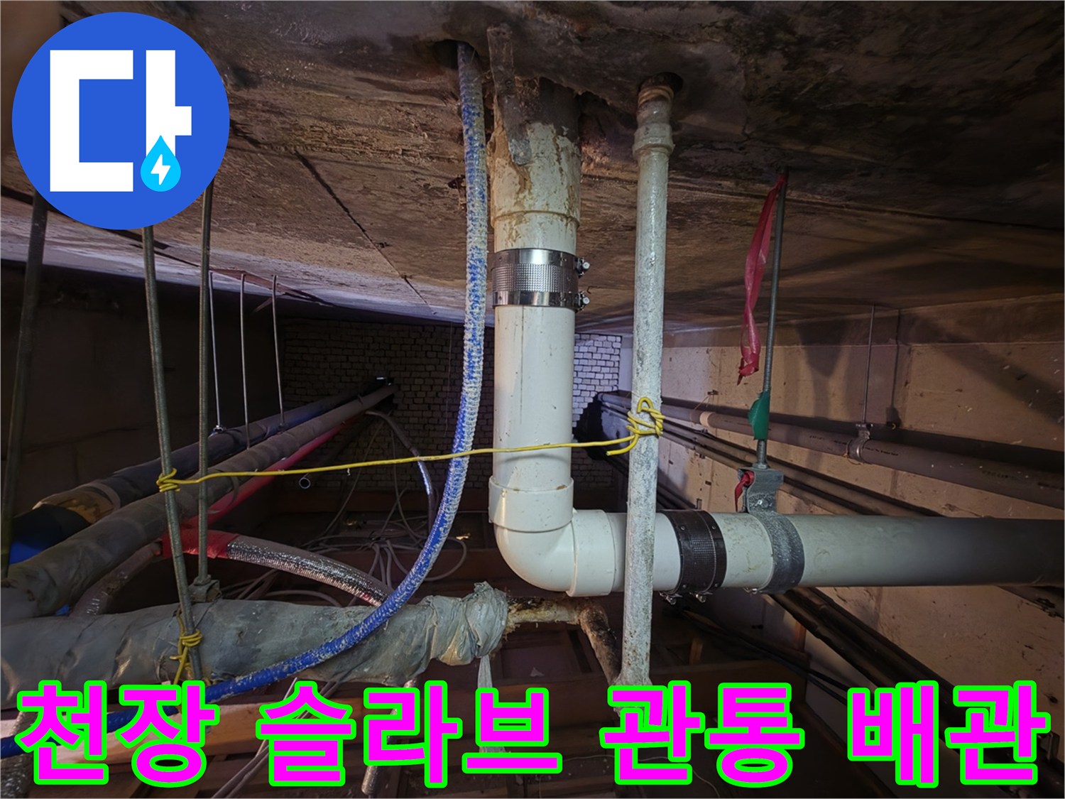 슬라브-관통-배관-연결-부위-누수-흔적