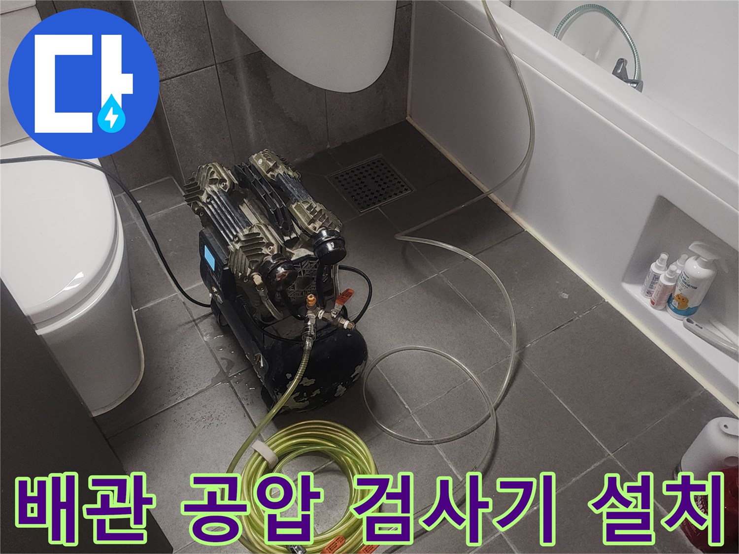 동탄 현장 세탁실의-배관 압력 확인용 장비 모습