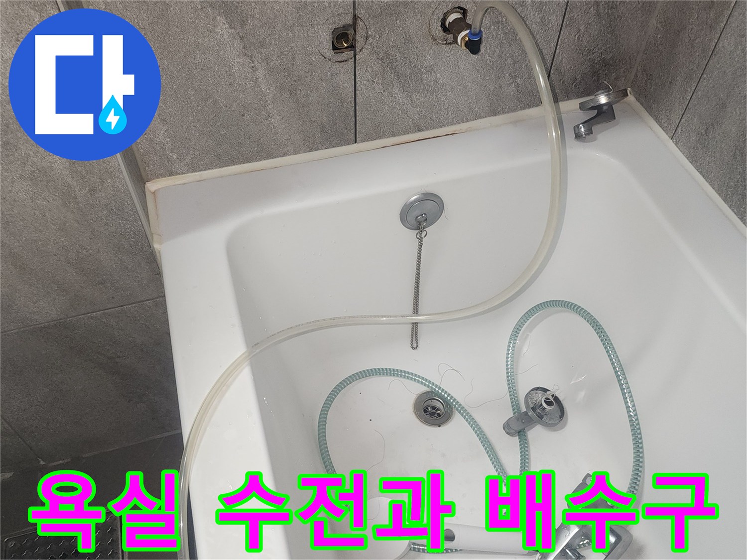 수전 호스와 바닥 배수구 유가가 보이는 세탁실 내부 모습