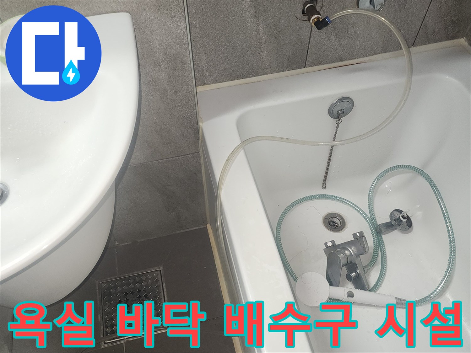 화성 동탄 현장의 욕실 배수구 유가와 샤워기 수전 모습입니다.