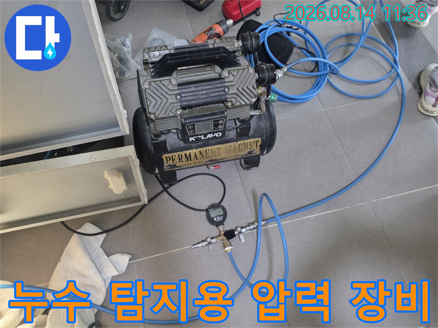 바닥 타일 위에 배치된 배관 검사용 에어 테스트 장치