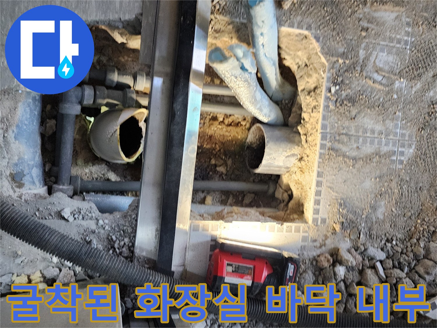 배관 결함을 찾기 위해 걷어낸 화장실 바닥 현장