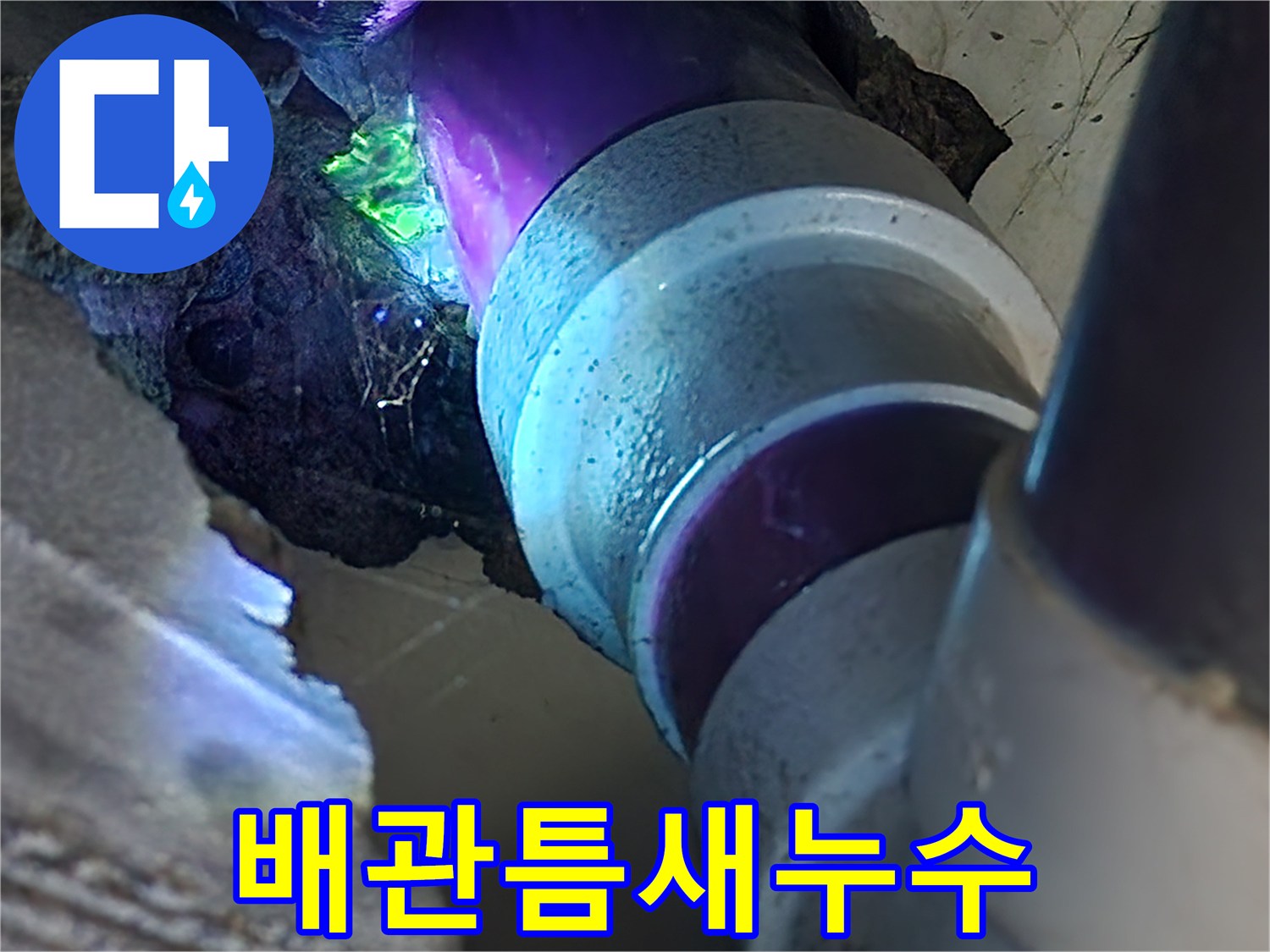 배관-연결-부위-사이로-흘러나오는-물