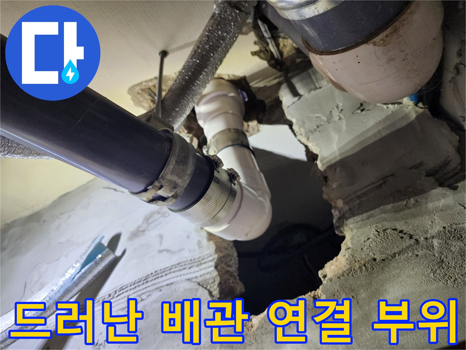 배관-주변-콘크리트-파손-상태-사진