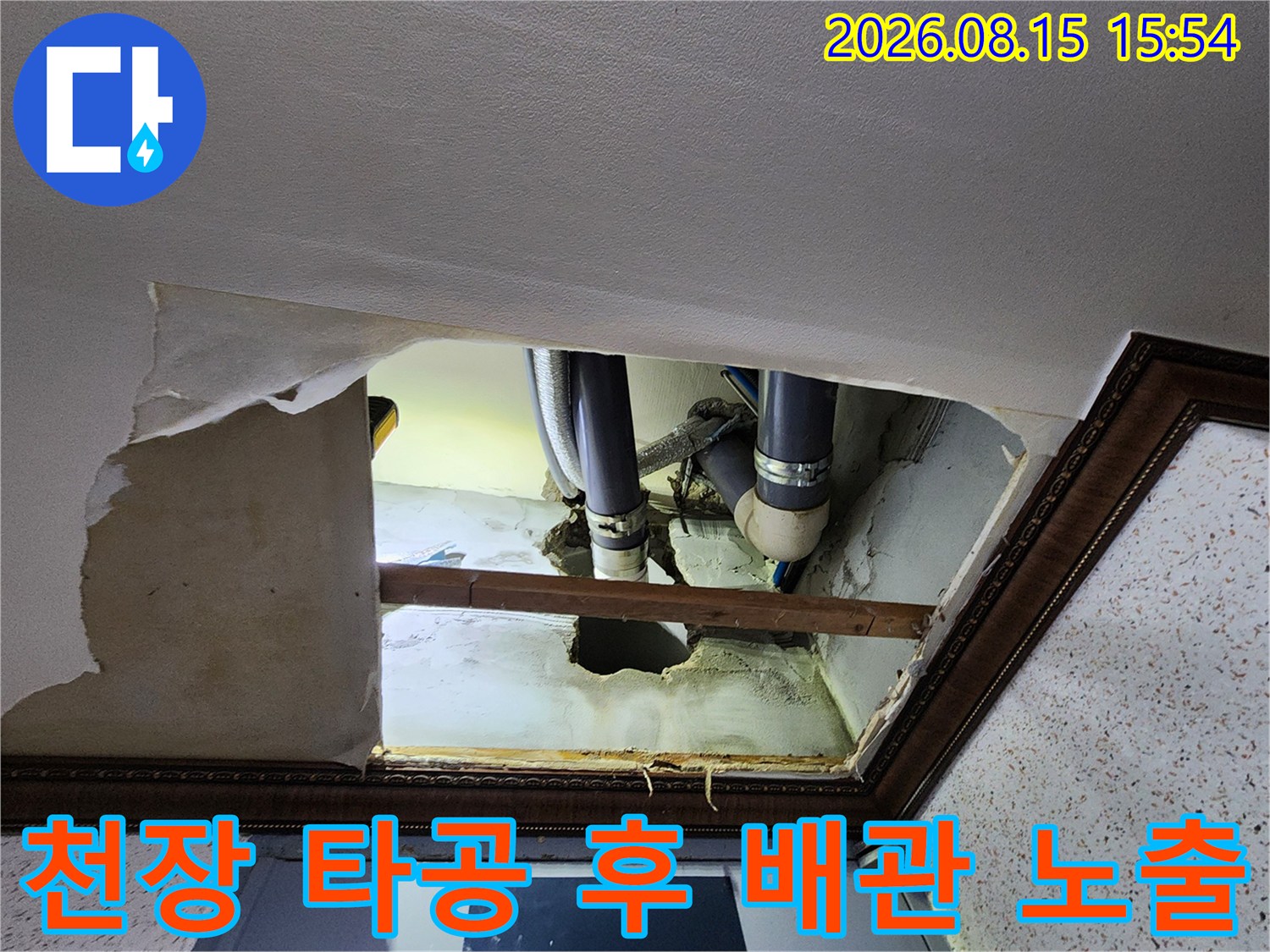 천장 마감재를 제거하여 드러난 내부 오수 배관의 모습입니다.