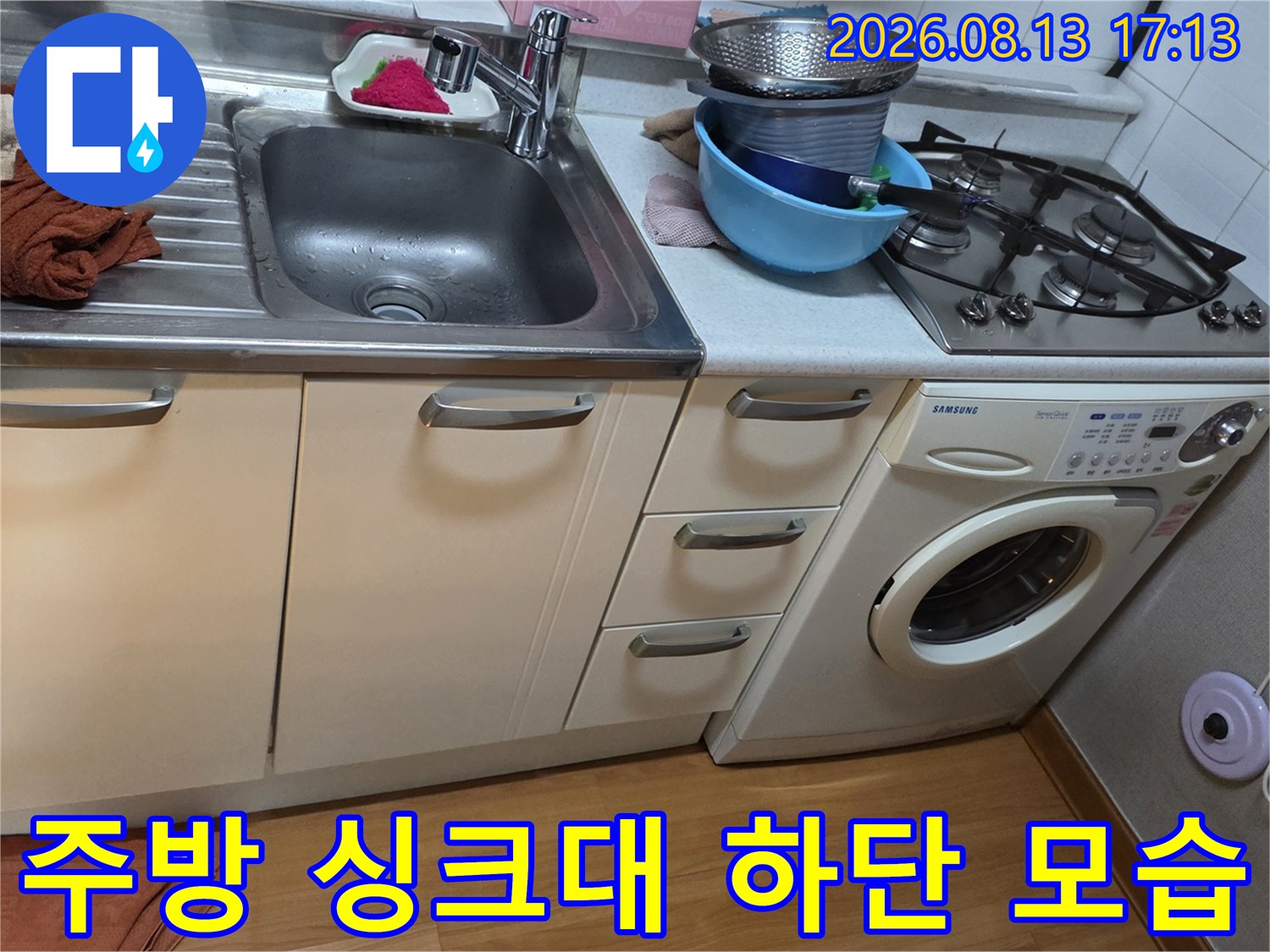 광명 철산동 주방의 싱크대와 세탁기가 배치된 모습입니다.