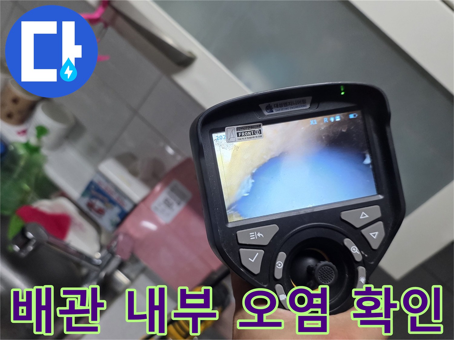 내시경-장비를-사용하여-포착한-배관-내부의-오염된-상태