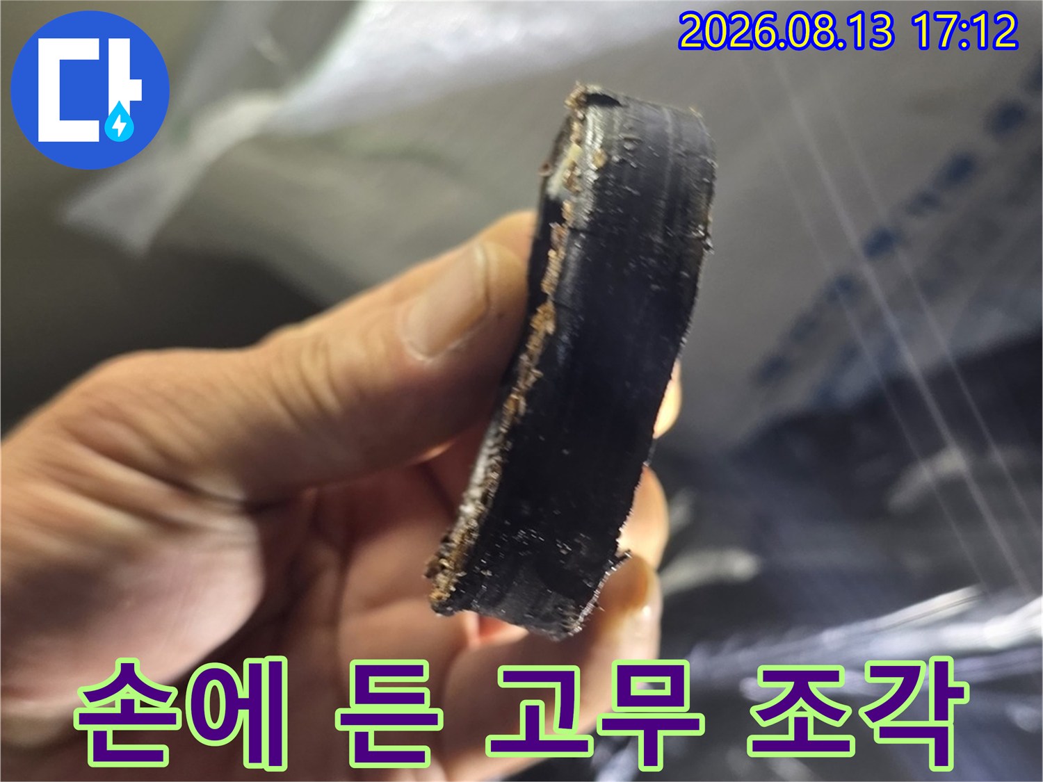 누수를 유발한-배관 내부의 파손된 부품 조각