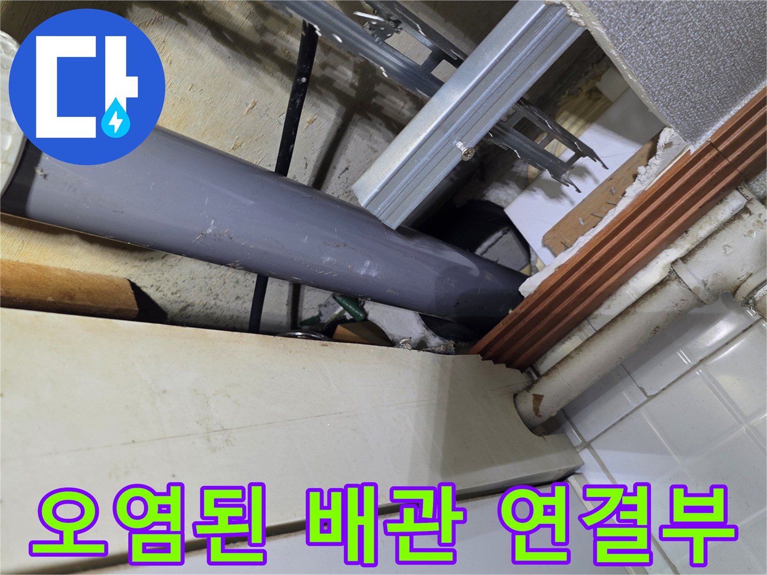 물샘-흔적이-남은-천장-배관-연결-구간