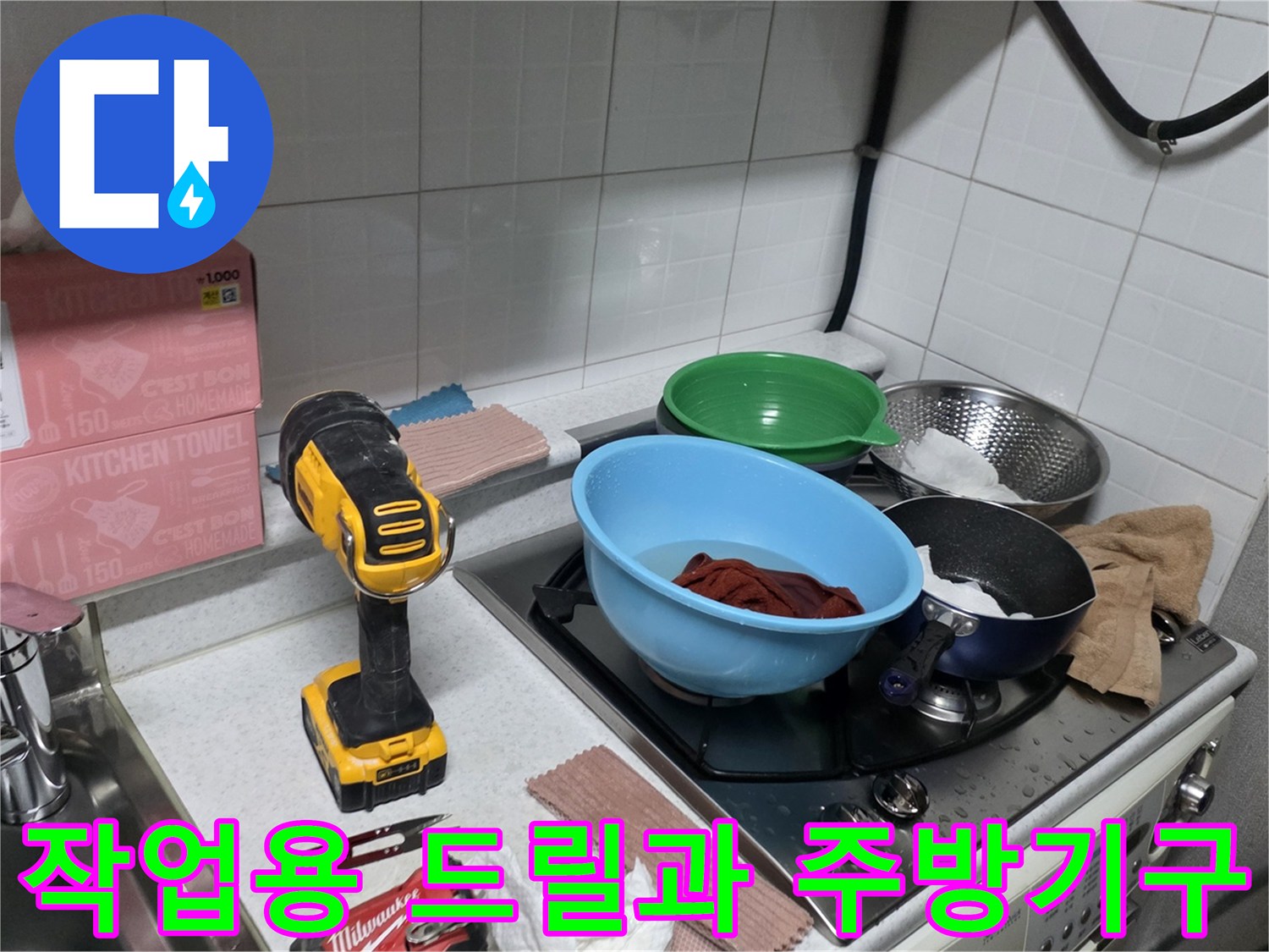 싱크대-주변의-작업-도구-세팅