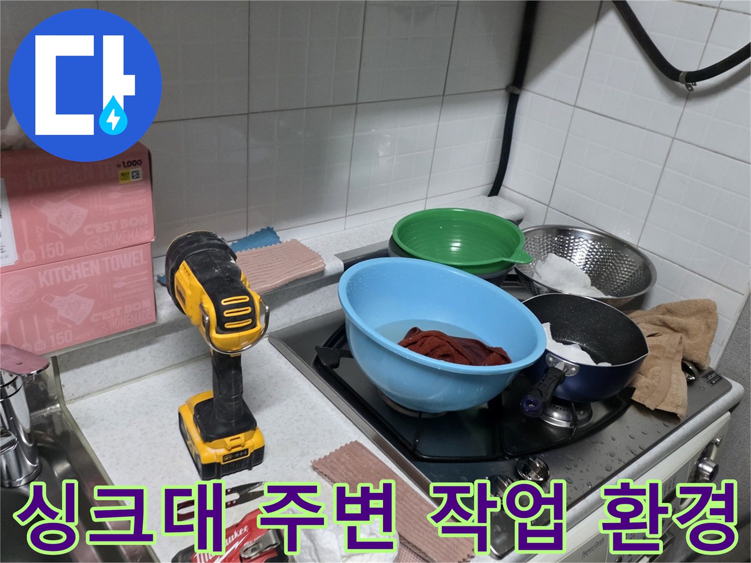 주방-싱크대-앞의-공구-준비상태